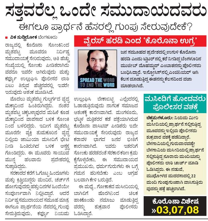 vijay-karnataka-report
