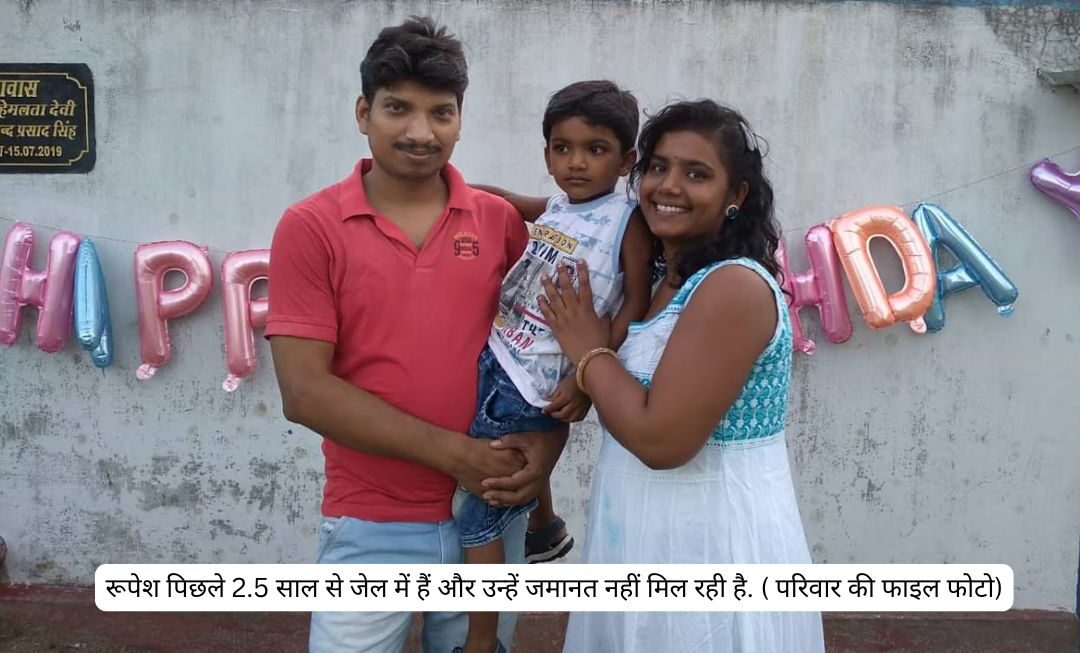 सुप्रीम कोर्ट से पत्रकार रूपेश कुमार सिंह की जमानत याचिका खारिज: पत्नी ईप्सा बोलीं—’पुलिसवालों ने कहा था चाहे कपिल सिब्बल को लाओ या प्रशांत भूषण, बाहर नहीं आने देंगे’