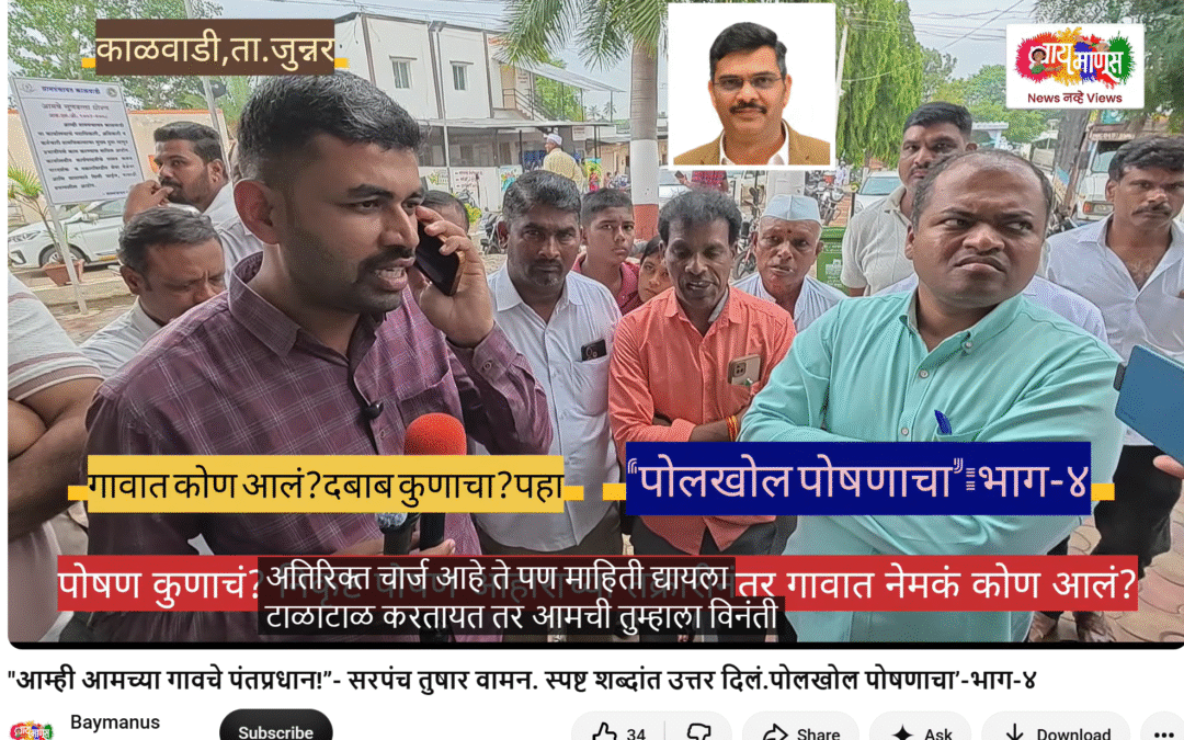 Threats and Intimidation Mark Face-off between Maharashtra’s Junnar MLA Sharad Sonawane and Local Journalists